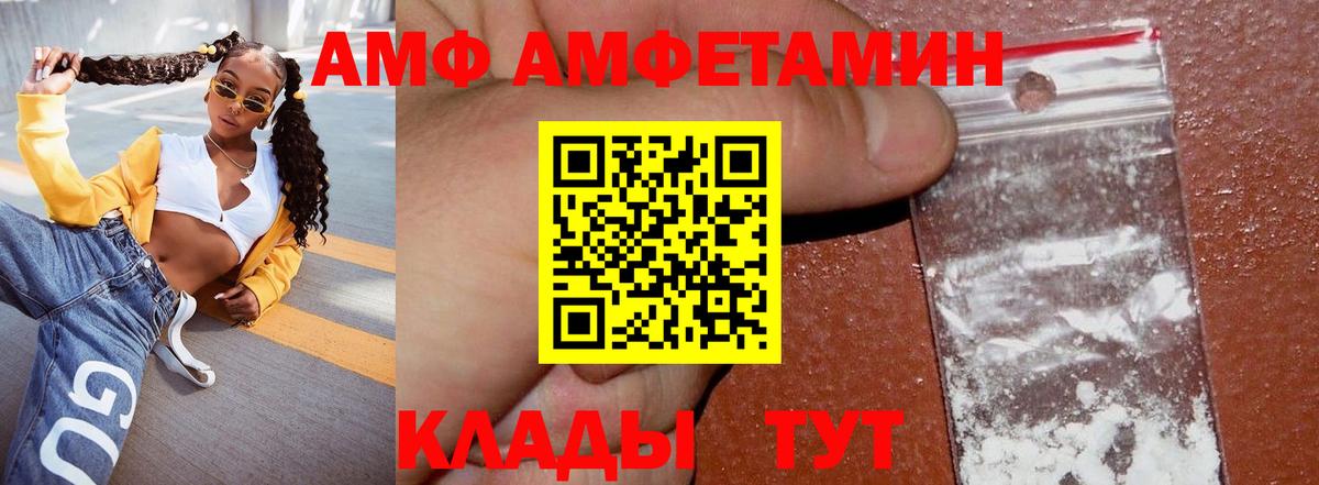 Амфетамин  Вход с VPN  Арсеньев  АМФ Розовый 