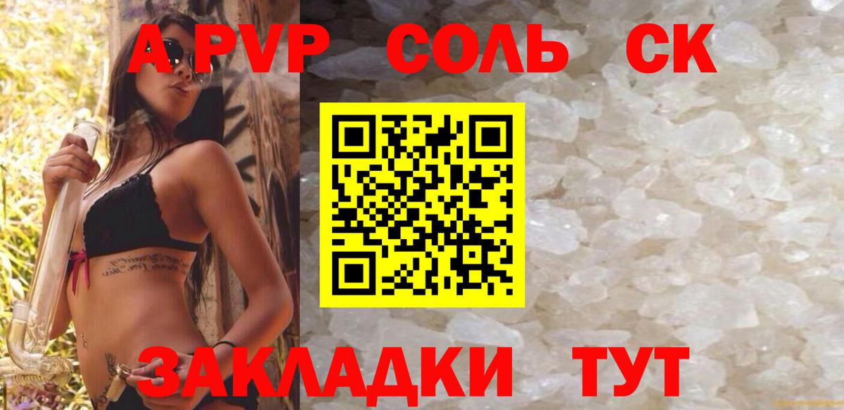A-PVP крисы CK Арсеньев