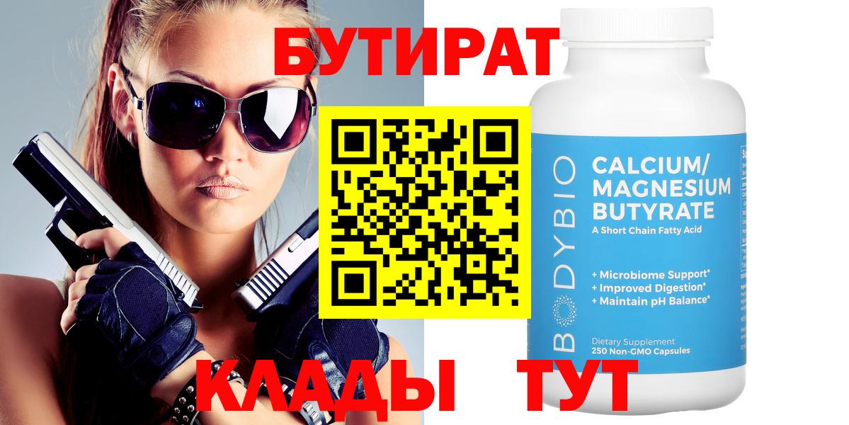 БУТИРАТ бутик Арсеньев