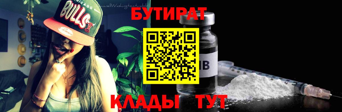 Арсеньев  БУТИРАТ  Вход с VPN  Бутират BDO 