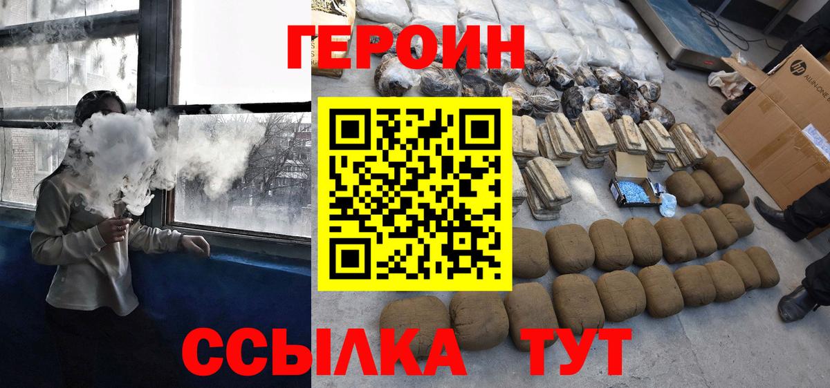 ГЕРОИН VHQ  Героин  Арсеньев  Вход с VPN 