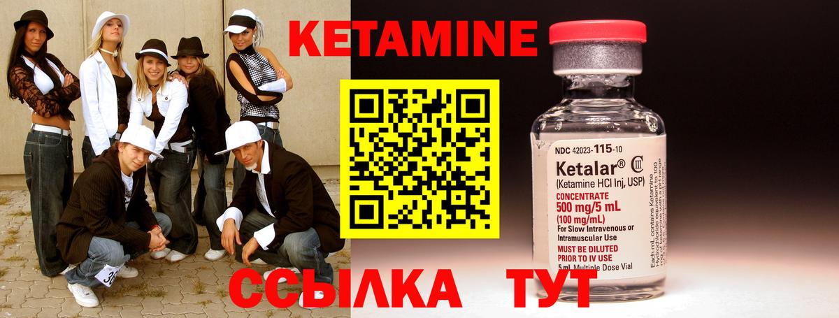КЕТАМИН VHQ Арсеньев