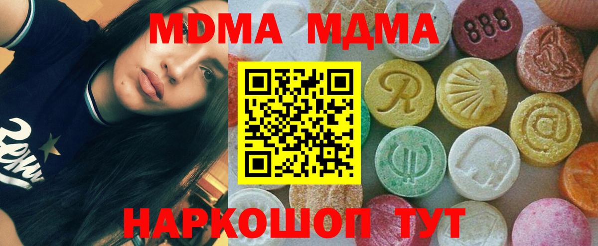 MDMA молли  МДМА crystal  Арсеньев  Вход с VPN 