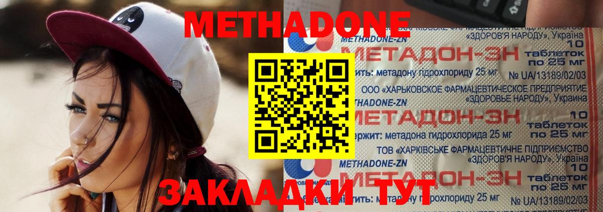 МЕТАДОН кристалл Арсеньев