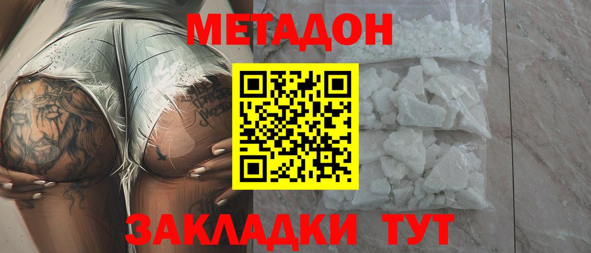 МЕТАДОН кристалл  Метадон кристалл  Арсеньев  Вход с VPN 